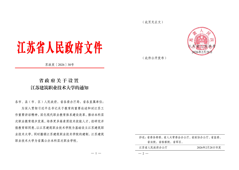 江苏小勐拉99厅技术大学获批设立